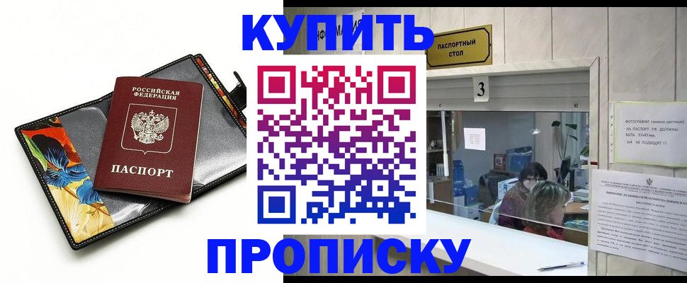 прописка регистрация в Полярном